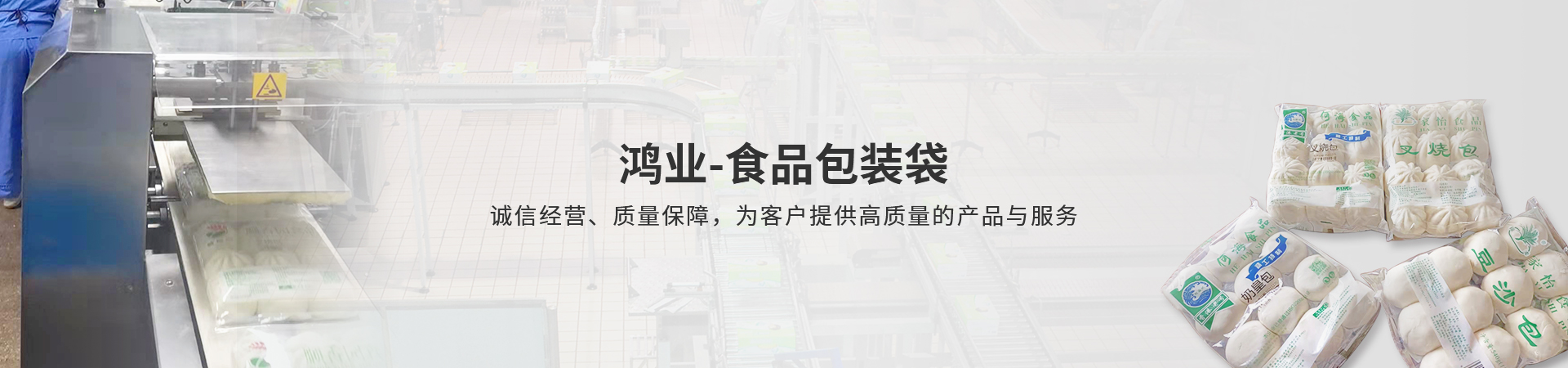 食品(pǐn)包裝袋